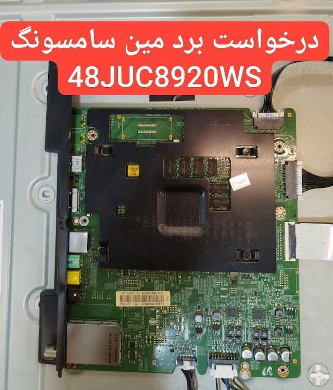 درخواست مین سامسونگ 48juc8920