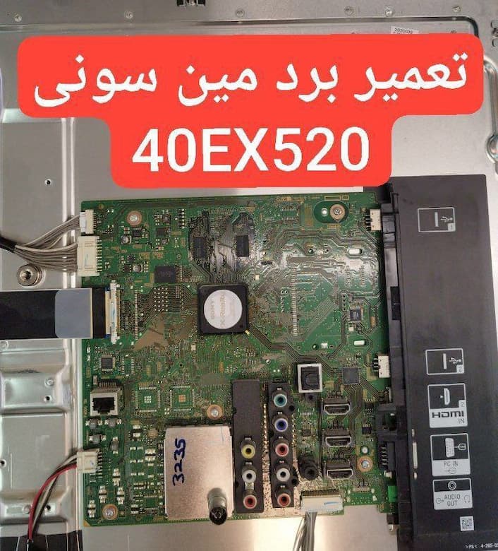 درخواست مین سونی 40ex520