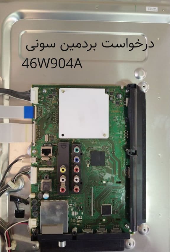 درخواست مین سونی  46w904a