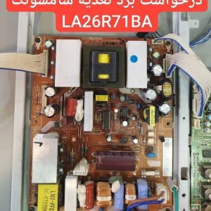 درخواست تغذیه سامسونگ 26r71ba