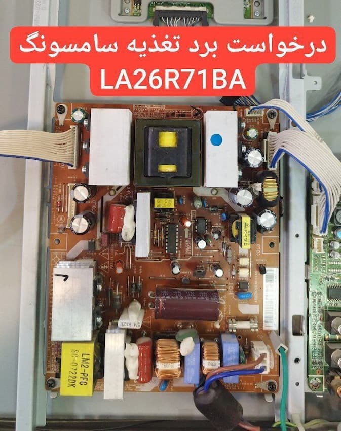 درخواست تغذیه سامسونگ  26r71ba