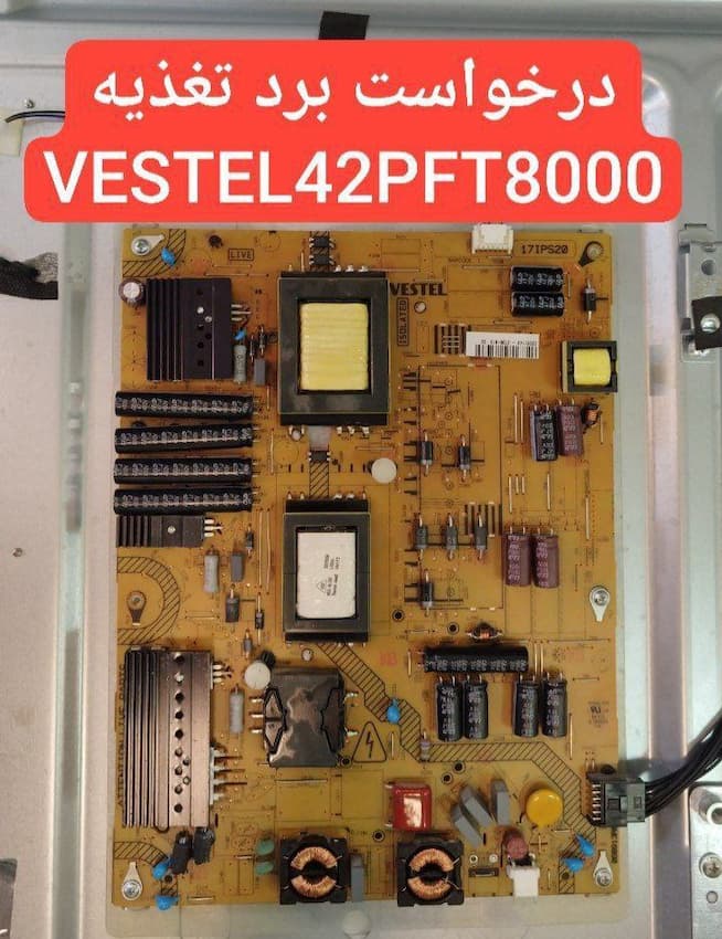 درخواست تغذیه وستل 42pft8000
