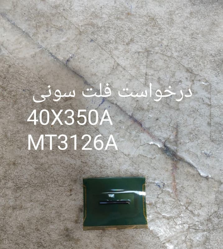 درخواست فلت سونی 40X350A