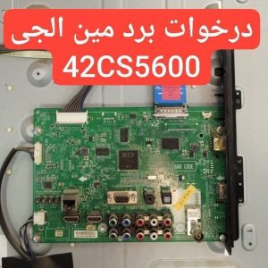 درخواست مین ال جی 42cs5600