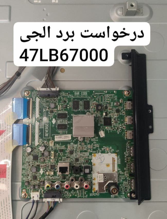 درخواست مین ال جی  47lb67000