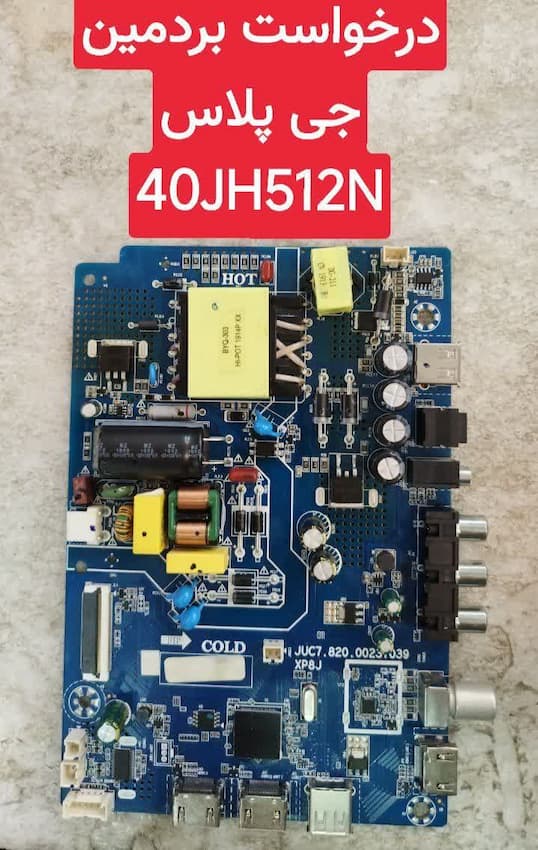 درخواست مین جی پلاس 40jh512n