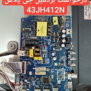 درخواست مین جی پلاس 43jh412n