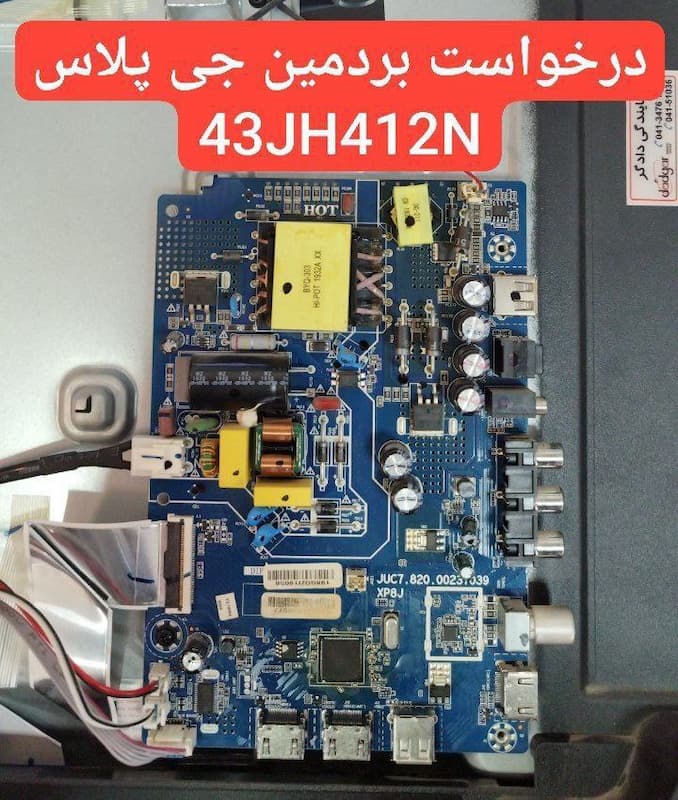 درخواست مین جی پلاس  43jh412n