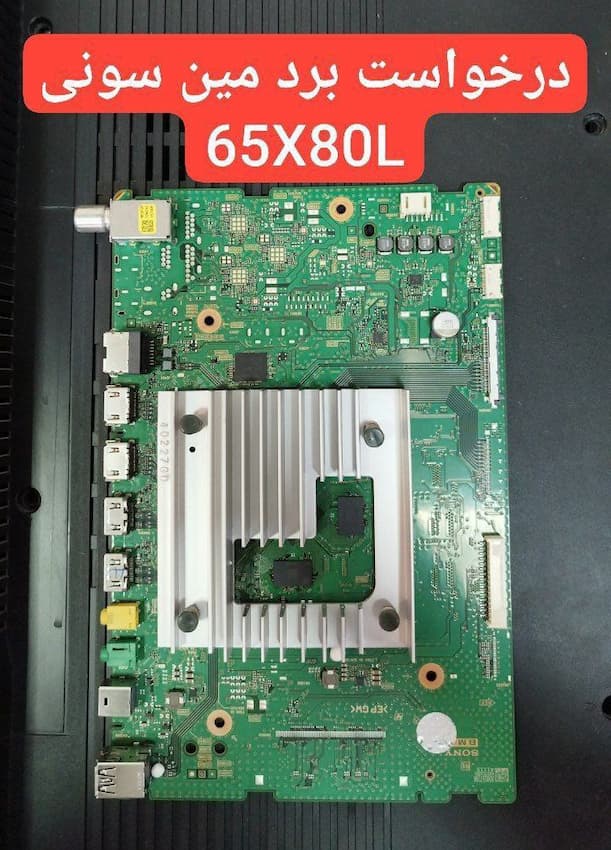 درخواست مین سونی  65x80l