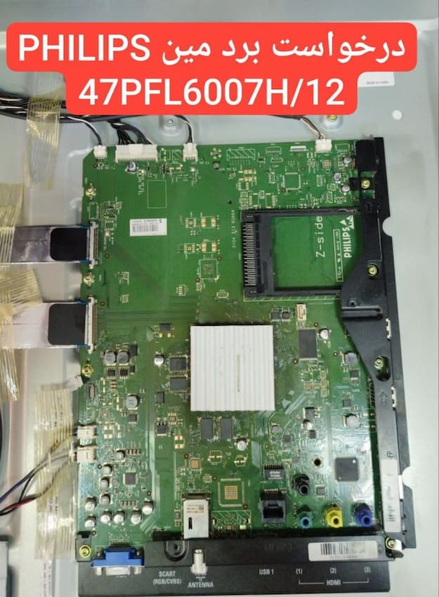 درخواست مین فیلیپس  47pfl6007h/12