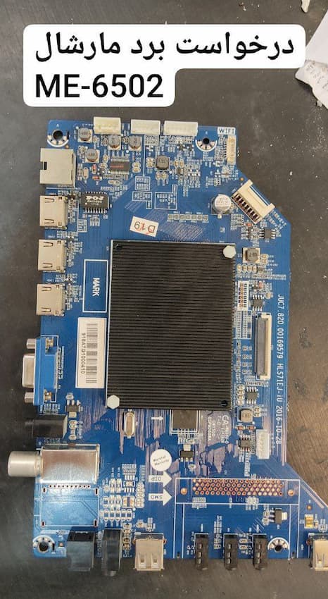 درخواست مین مارشال  Me-6502