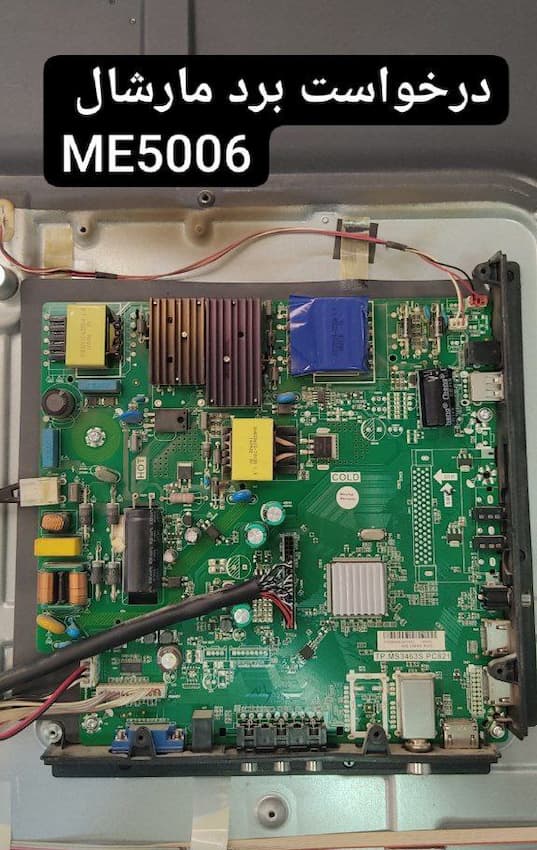 درخواست مین مارشال  Me5006