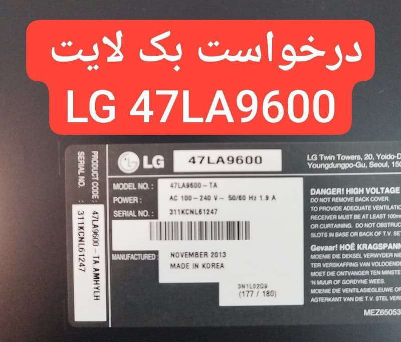 درخواست بکلایت یا پانل شکسته ال جی 47la9600
