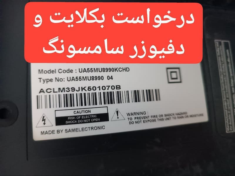 درخواست دیفیوزر و بکلایت سامسونگ  65mu8990