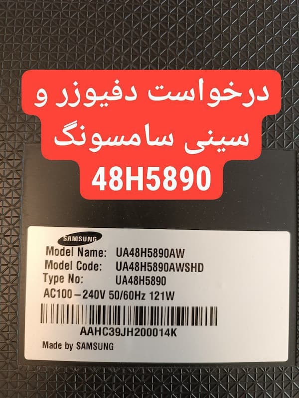 درخواست دیفیوزر و سینی کامل سامسونگ  48h5890