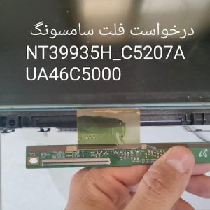 درخواست فلت سامسونگ UA46C5000