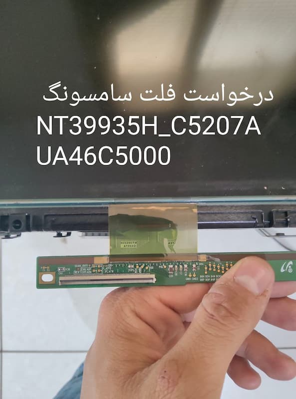 درخواست فلت سامسونگ UA46C5000