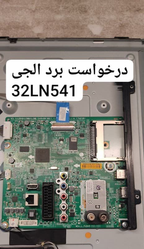درخواست مین ال جی 32ln541