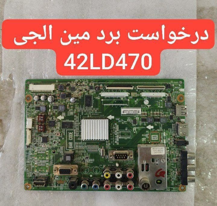 درخواست مین ال جی  42ld470