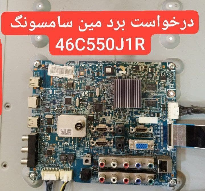 درخواست مین سامسونگ  46c550j1r