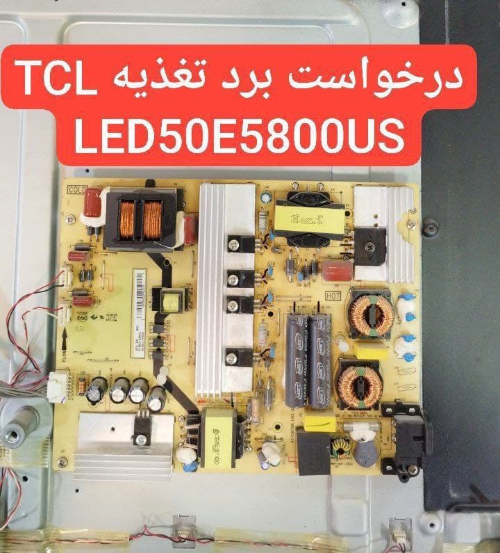 درخواست تغذیه تی سی ال Led50e5800us