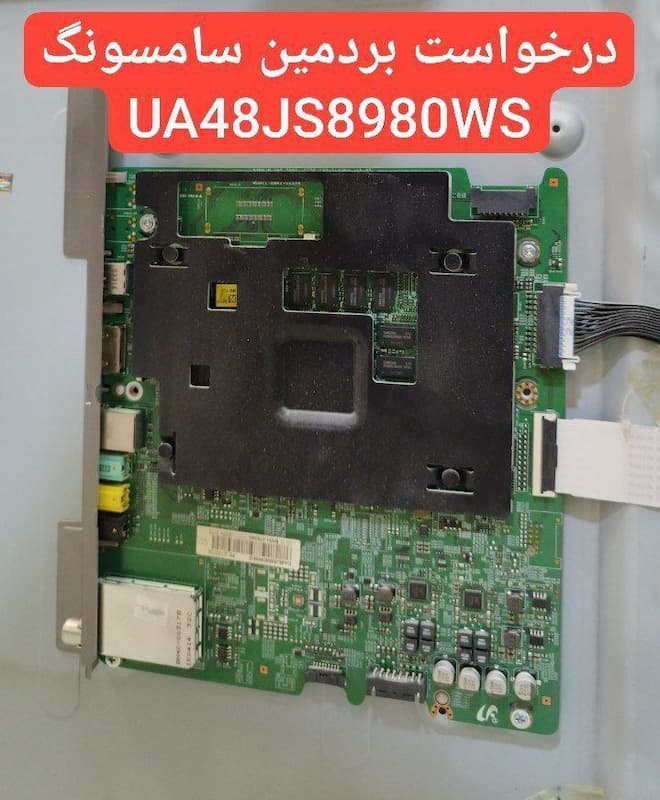درخواست مین سامسونگ  48js8980ws