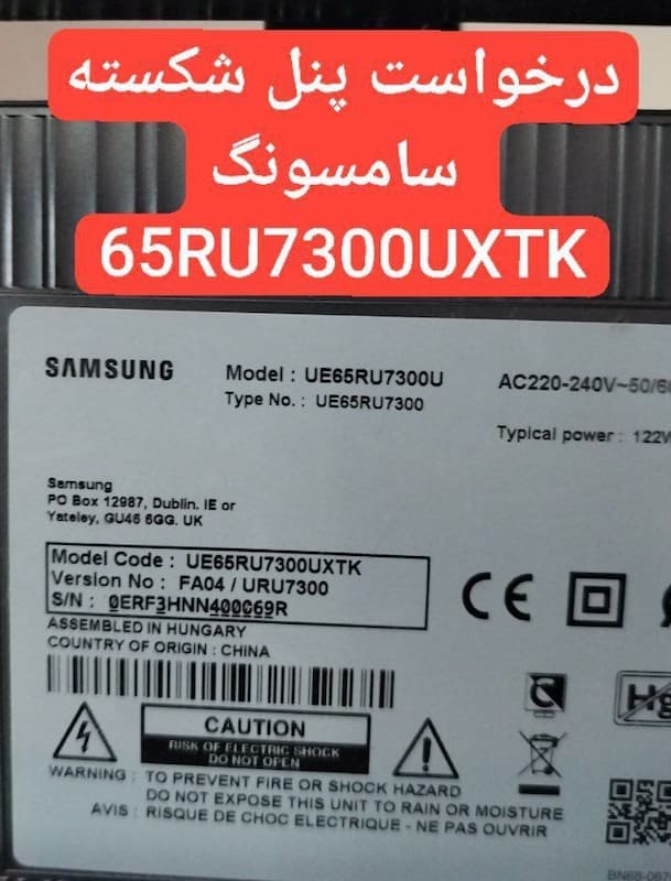درخواست پنل شکسته سامسونگ  65ru7300uxtk