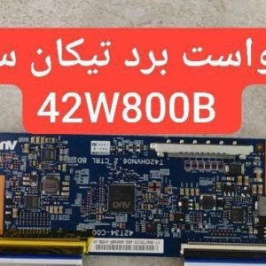 درخواست تیکان سونی 42w800b