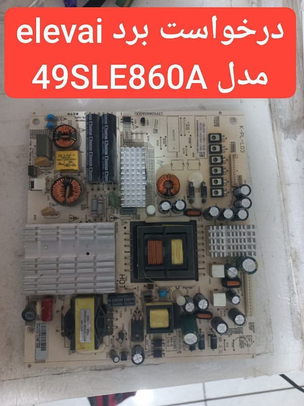 درخواست تغذیه الویا 49sle860a