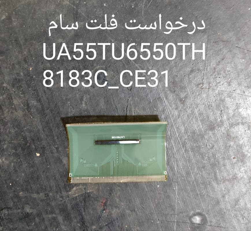 درخواست فلت سام  55TU6550TH