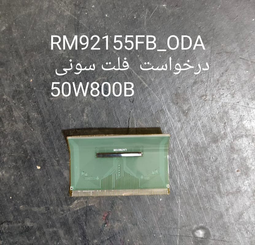 درخواست فلت سونی  55W800B