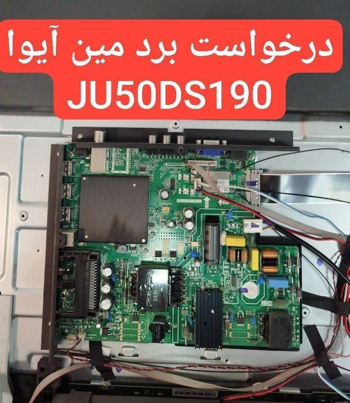 درخواست مین آیوا  Ju50ds190