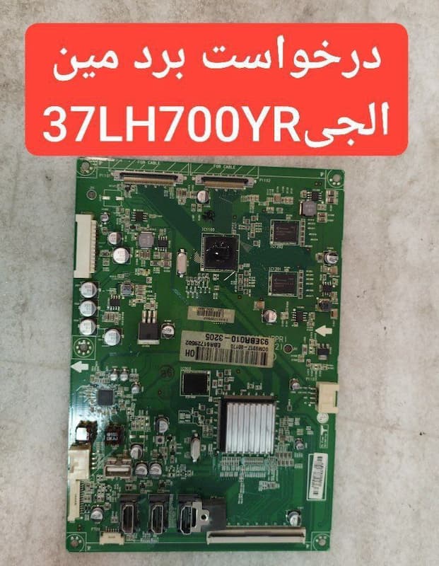 درخواست مین ال جی  37lh700yr