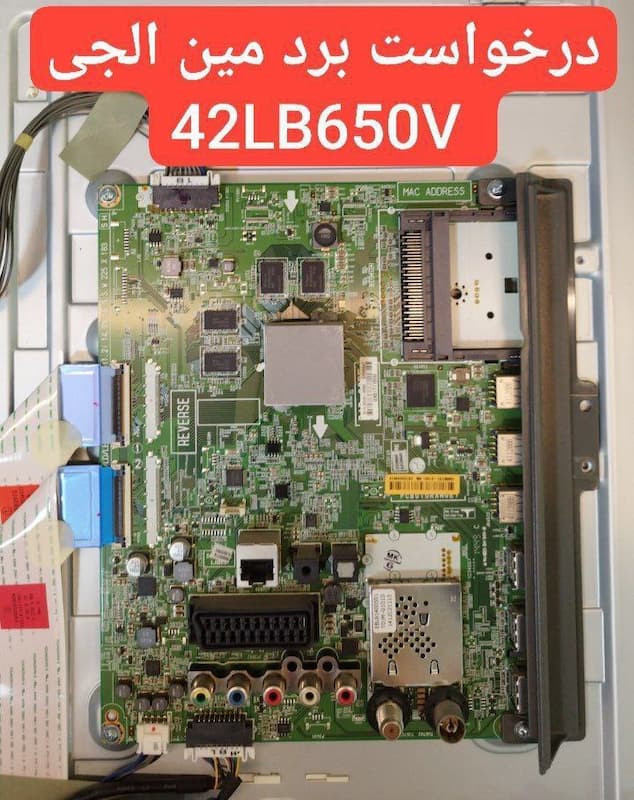 درخواست مین ال جی  42lb650v