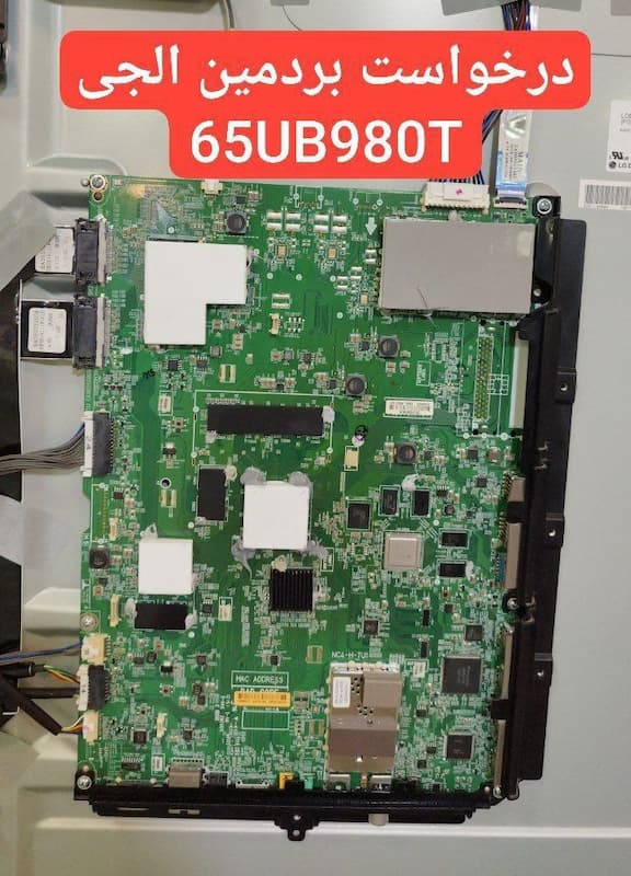درخواست مین ال جی 65ub980t