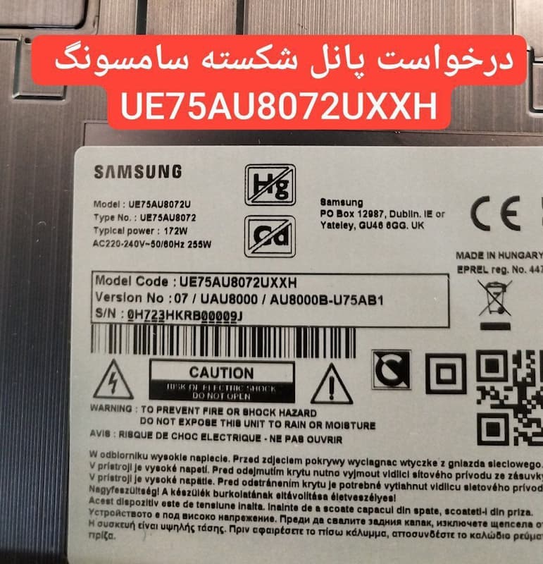 درخواست پنل شکسته سامسونگ  Ue75au8072