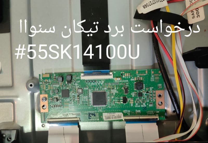 درخواست برد تیکان اسنوا 55SK14100U