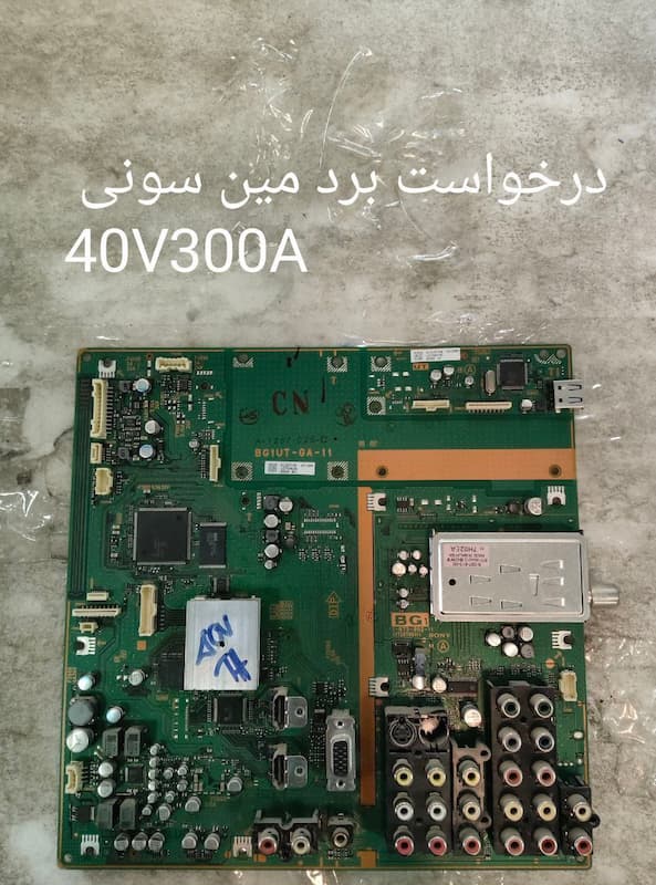 درخواست برد مین سونی  40V300A