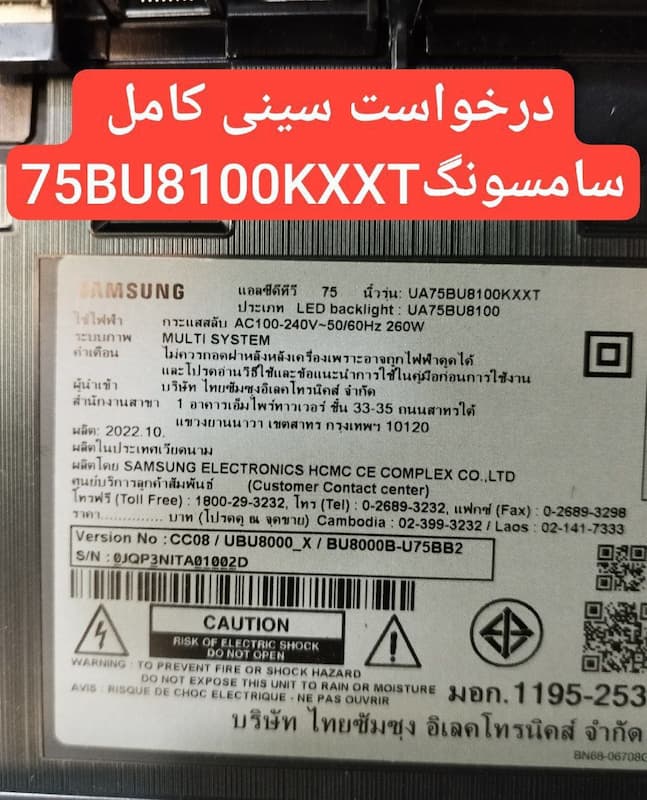 درخواست سینی کامل سامسونگ  75bu100k