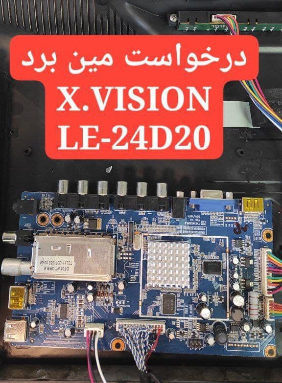 درخواست مین ایکس ویژن  Le-24d20