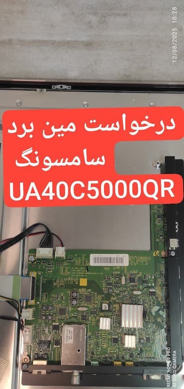 درخواست مین سامسونگ  40c5000