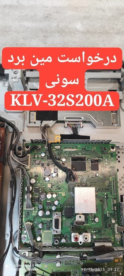 درخواست مین سونی  32s200a