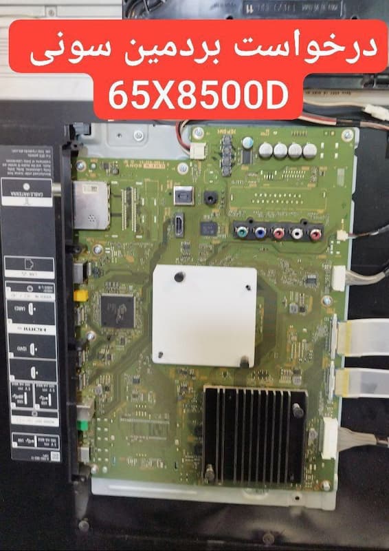 درخواست مین سونی  65x8500d