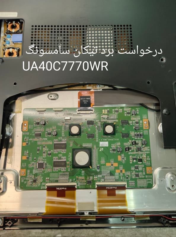 درخواست تیکان سامسونگ  UA40C7770WR
