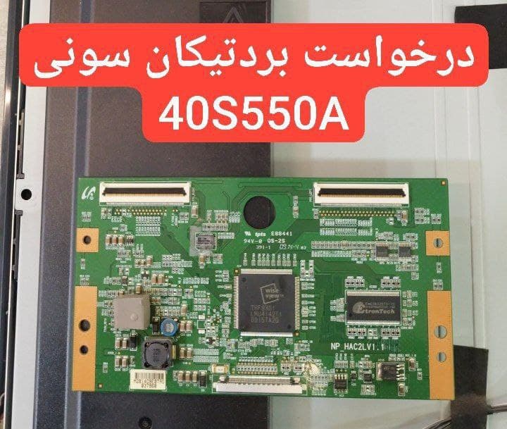 درخواست تیکان سونی  40s550a