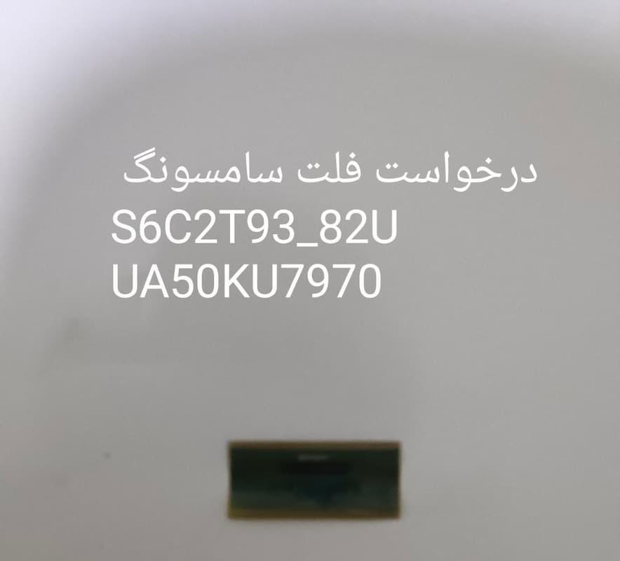 درخواست فلت سامسونگ UA50KU7970