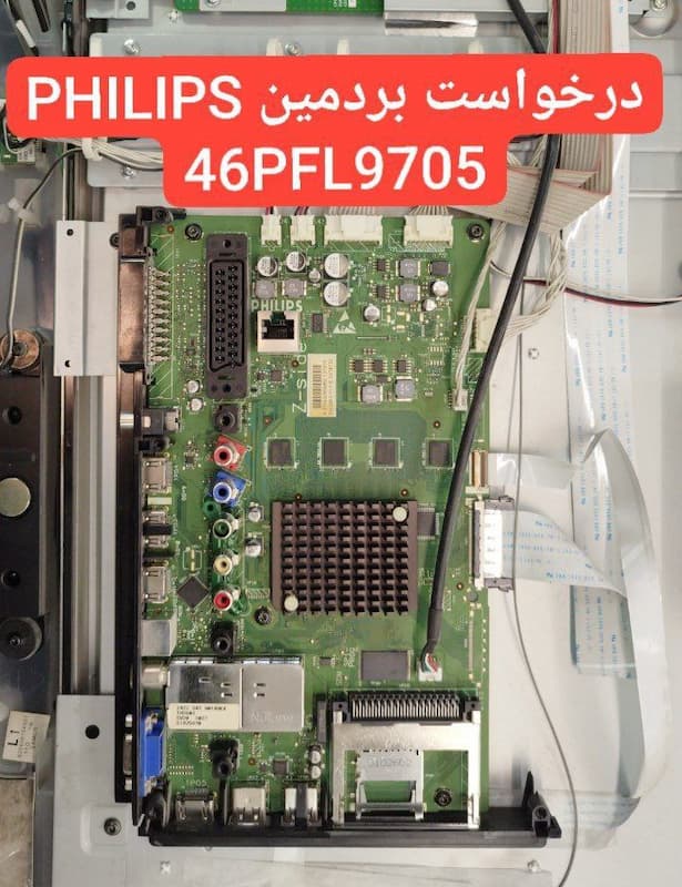 درخواست مین فیلیپس  46pfl9705