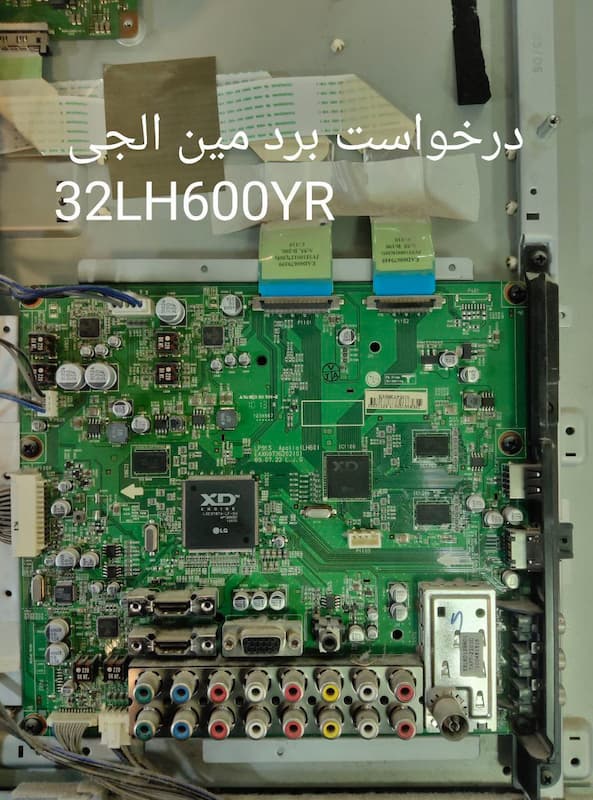 درخواست برد مین ال جی  32LH600YR